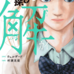 カラダ探し　解　ネタバレ　無料