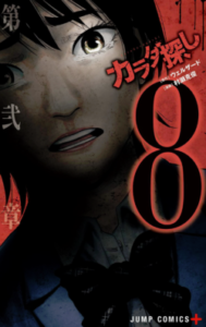 カラダ探し第2章ネタバレや感想など無料で読む方法｜家族の悲劇にどう立ち向かうか？