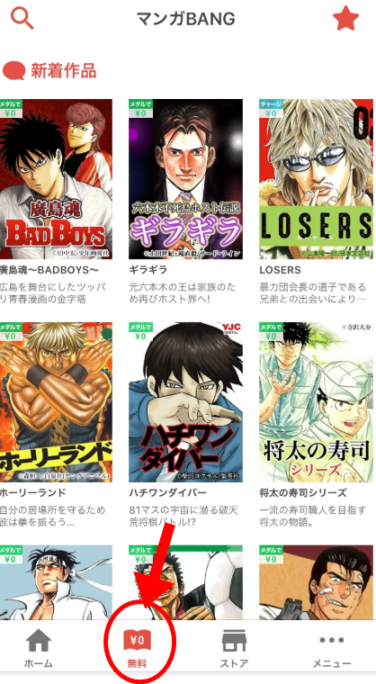 知らないと損 マンガbangで新作 名作漫画を無料で読み倒す Oremanga