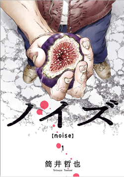 ノイズ Noise 1巻ネタバレや感想 無料で筒井哲也の漫画を無料で読む方法 Oremanga