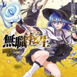 無職転生　異世界行ったら本気出す　1巻　ネタバレ