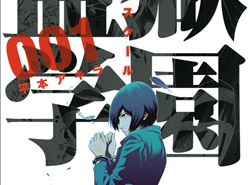 監獄学園　1巻　無料