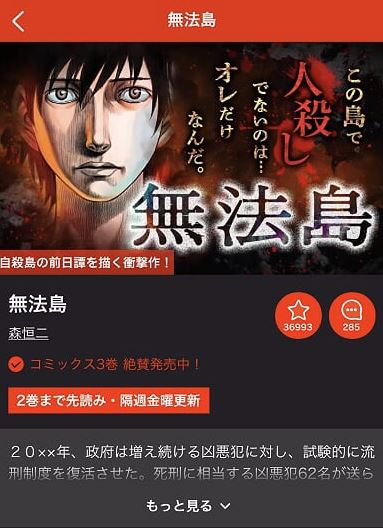 漫画 無法島 を全巻無料で読めるサービスがないか徹底的に調べた結果 Oremanga